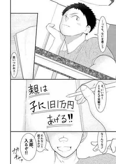 [Otoko no saimin fechiyasan] THE otoko no joushiki kaihen