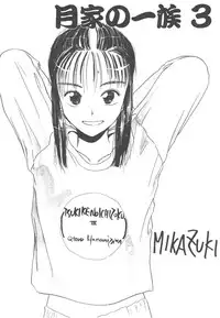 [Hanamizawa Q-Tarou] Tsukike no Ichizoku