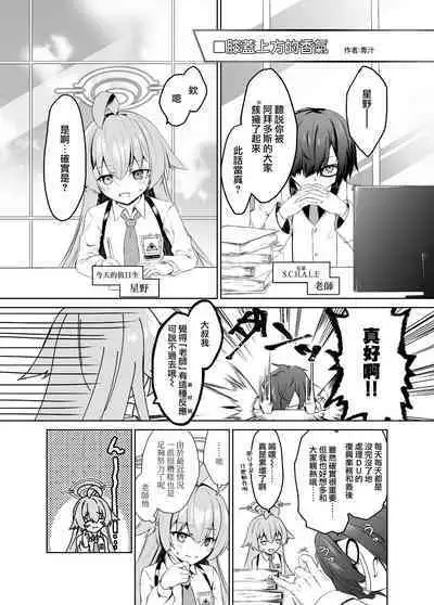 Oshiete? Sensei. | 告訴我吧 老师