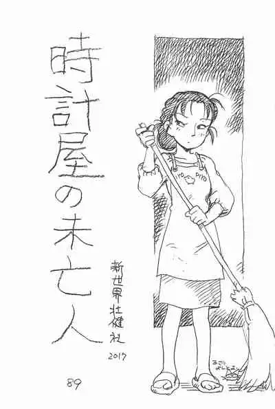 Enpitsu Kaki Eromanga Soushuuhen 2017 Fuyu