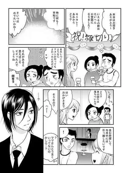 絶倫オネエはナカでイかせる～しゃぶり尽くすまで逃がしてあげない【完全版】