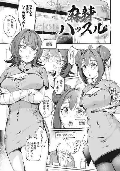 [Orihika] Man-Chu-AnAn Immoral Feast [Digital]