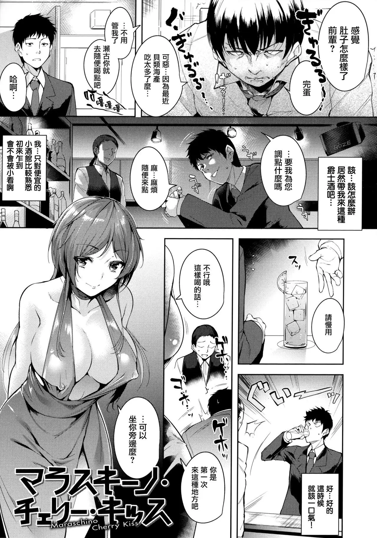 Torokuchism Ch. 1-4