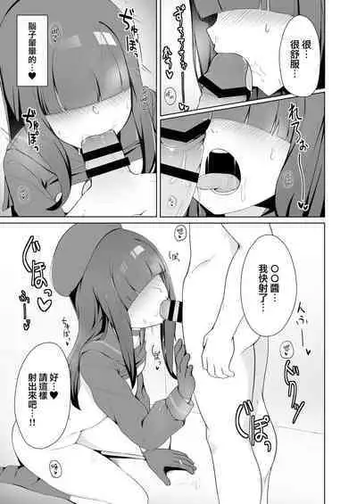 Seigi Jitsugen Iinkai Mob-chan no Ecchi na Hon | 正義実現委員会龍套醬的小黄本