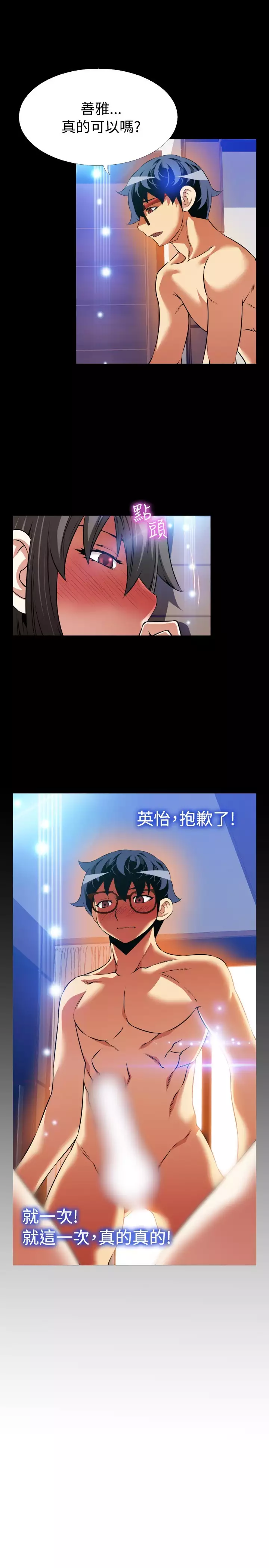 Love Parameter 恋爱辅助器 86-94 中文