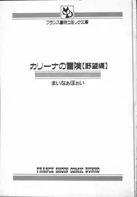 [Minor-boy] Carina no Bouken [Yabou-Hen]