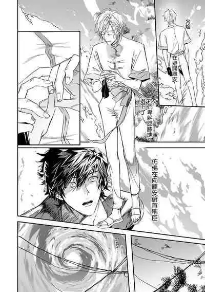 World's End Blue Bird | 末世青鸟 Ch. 4-8