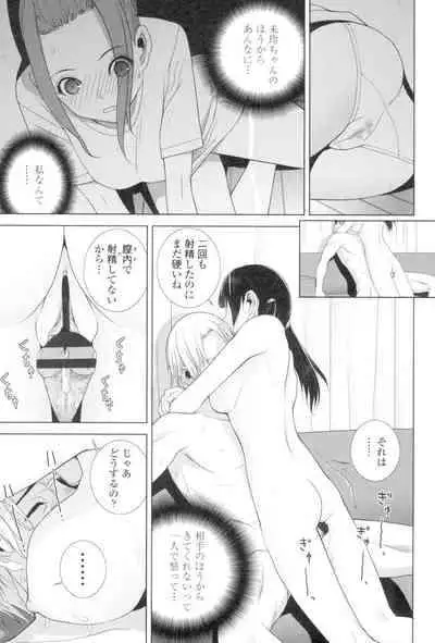 [Shinobu Tanei] Imouto to Suru? [Digital]