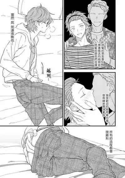 Zutto Kimi no Turn | 一直是你的回合 Ch. 1