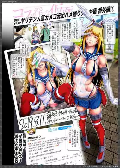 Cosplayer Hame Cheki Shuu:Soushuuhen