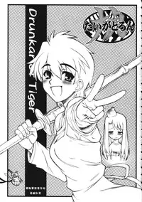 [Dennou Denpa Hatsureisho] Tiger Tron - Drunkar of Tiger (Fate/Stay Night)