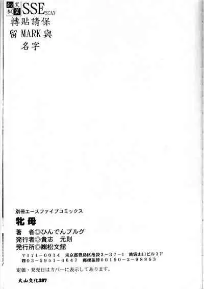 Mesu Haha - Mother Animal