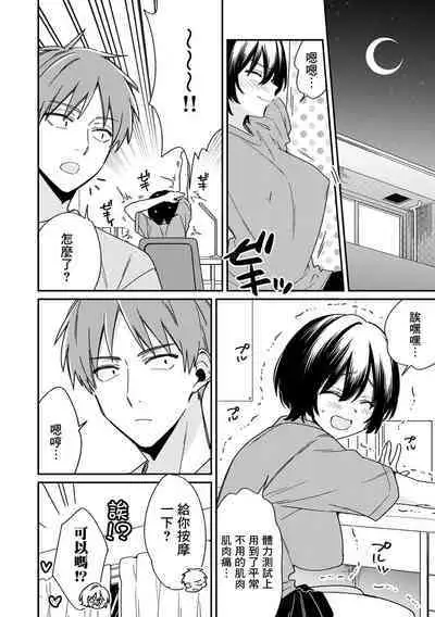 "Asoko no Kyunkyun ga Tomaranai noo...!" Baretara Out!? Dansou Kyonyuu to Chikan Manin Densha 7