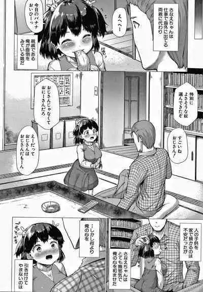 Minimum Kyonyuu Shoujo