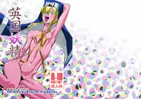 (Shota Scratch 17) [Kirsi Engine (Kirsi)] Eikoku Yousei (Guilty Gear)