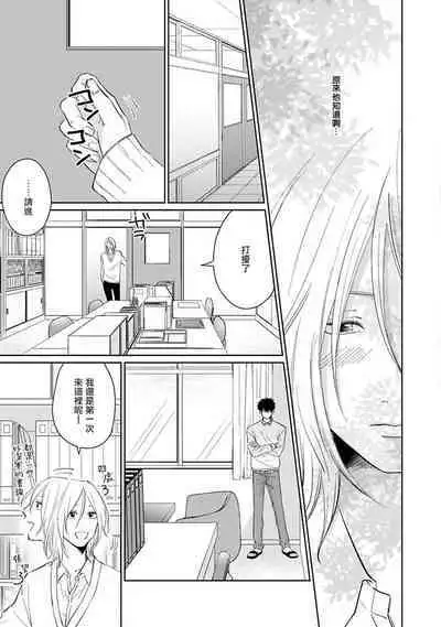 Suki ni Nattara Dame desu ka? | 不可以喜欢上你吗? Ch. 1-5