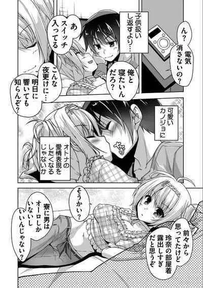 [Nishizaki Eimu, SAGA PLANETS] Kin'iro Loveriche -Golden Time- Adult Edition [Digital]