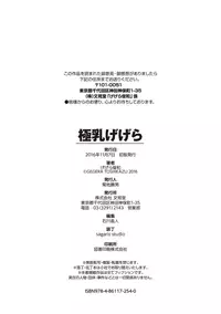 [Gegera Toshikazu] Gokunyuu Gegera [Digital]