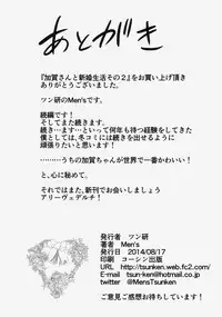 (C86) [Tsunken (Men's)] Kaga San To Sinkonseikatu Sono2 (Kantai Collection -KanColle-)