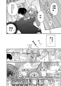 [Takao Yori] Nyotaika Yankee Gakuen ☆ Ore no Hajimete, Nerawaretemasu. 4 [Chinese]