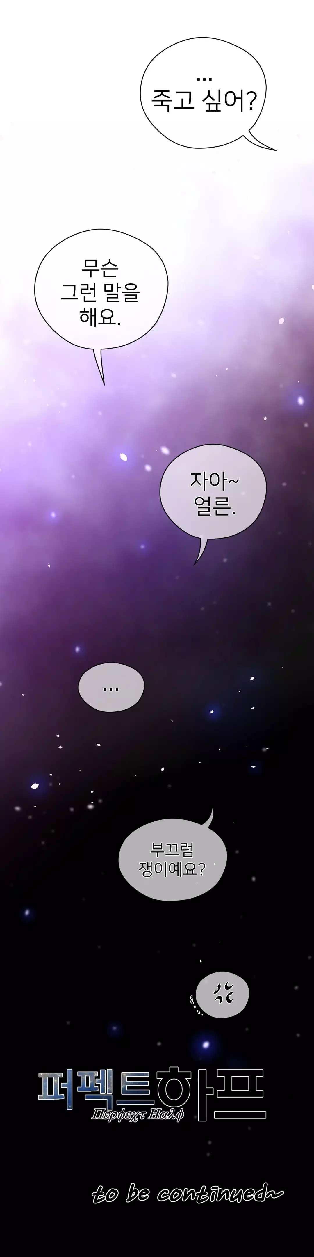 Perfect Half Ch.1-44