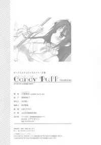 [Komiya Yuuta] Candy Puff Shokai Genteiban + Mini Art Collection