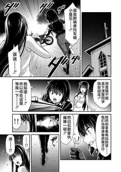 ギルティサークル 第04巻