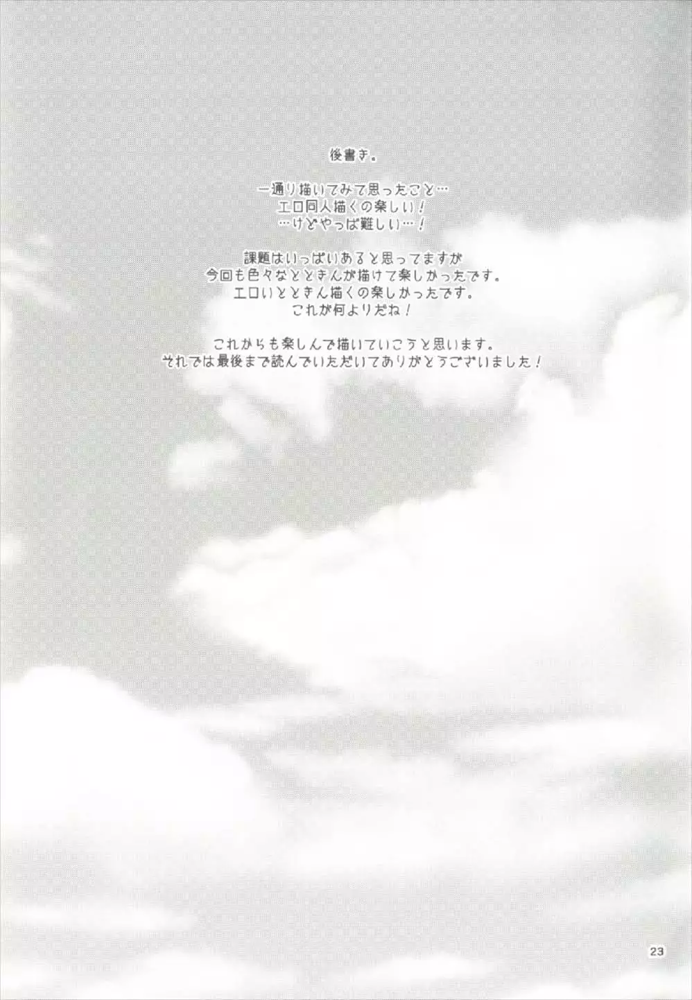 Nure Airi o Douzo Meshiagare