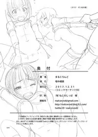 (C93) [antyuumosaku (malcorond)] Ikumonogakari Deluxe Ban 3 [Chinese] [塔布里斯個人漢化]