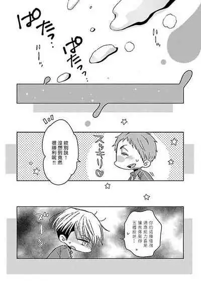 [Chaco Nediwo] Love Delivery Ch. 1-3 [Chinese] [拾荒者汉化组] [Digital]
