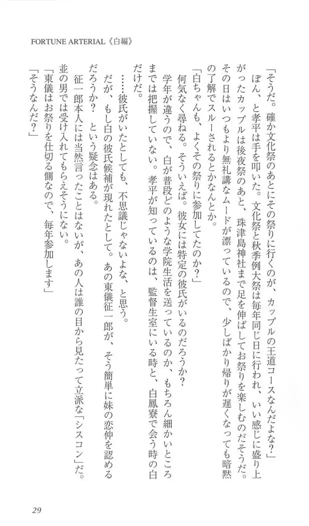 FORTUNE ARTERIAL 白編