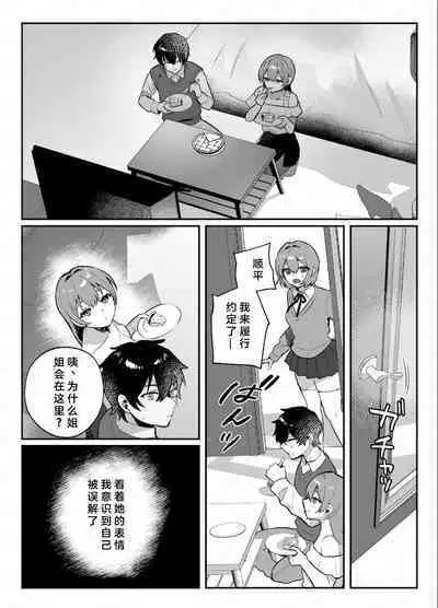 Osananajimi to no Yakusoku