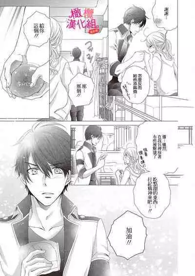 [Miura hiraku] oshi to wa koi ni ochimasen. (Tabun)~01-06｜不能和自推谈恋爱（或许吧）~01-06[中文] [橄榄汉化组]