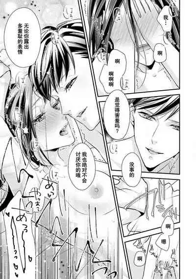 [Aizen Mana] Sagi kekkon ren'ai-chū 1 [Chinese] [莉赛特汉化组]