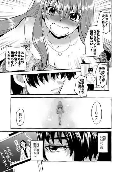 [Toko-ya (HEIZO, Kitoen)] InCha Otouto ga YouCha Aneki o Netoru made [Digital]