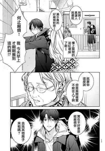 我的怨种室友 01-03 [苍蓝神烦汉化组x冒险者公会]