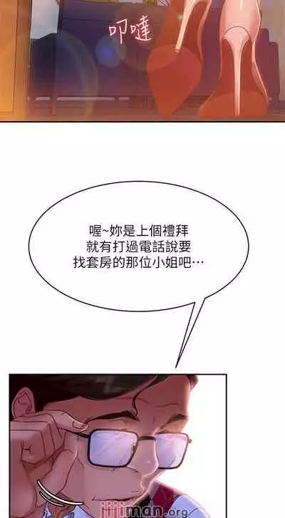 【周六连载】不良女房客（作者：Overlab studio） 第1~38话