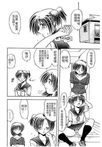 Shimai Shiiku Choukyou