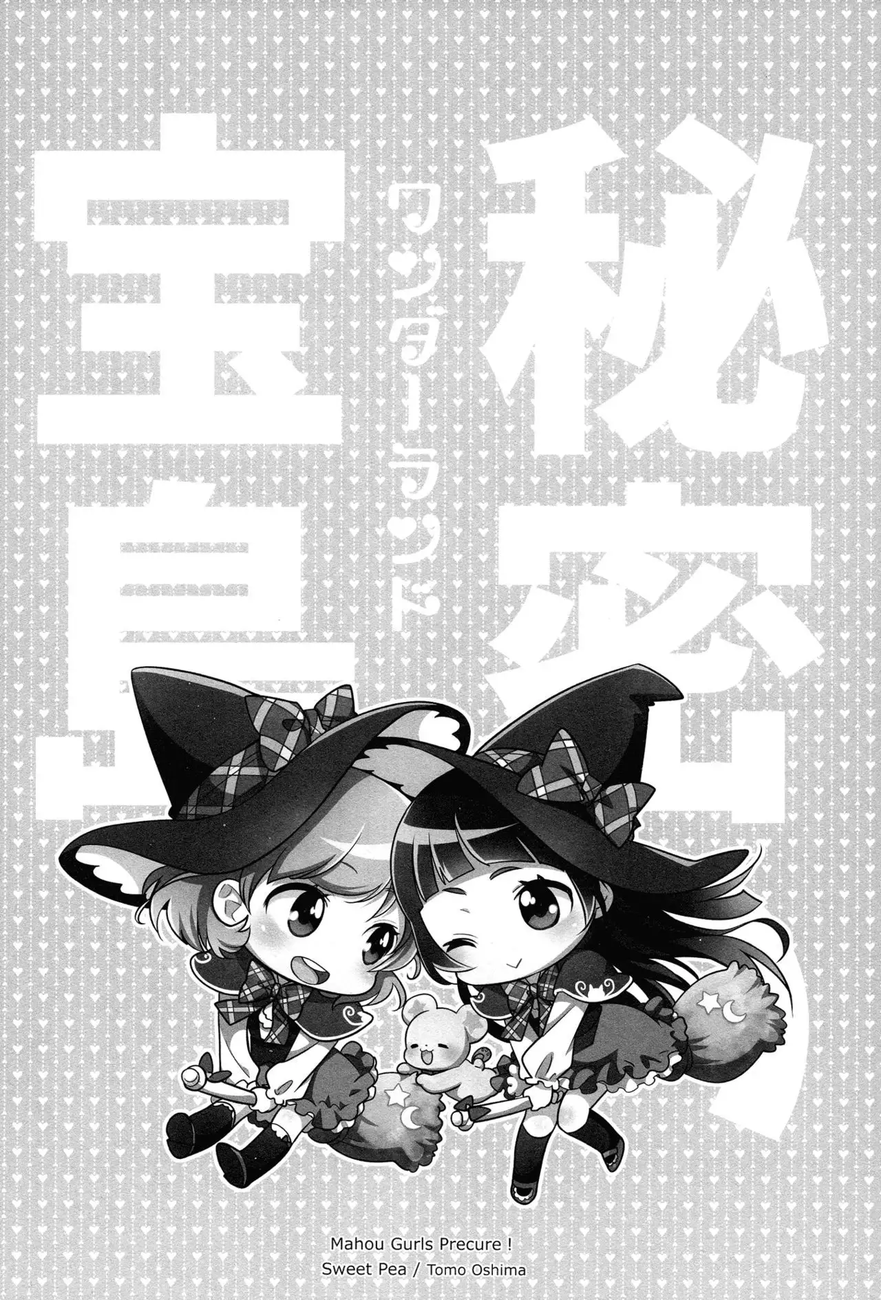 CURE UP↑↑ Himitsu no Wonder Land | Cure UP Secret Treasure Island