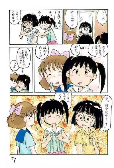 (C52) [Sanketsushuu (Sanzui)] Azukiyu (Azuki-chan)