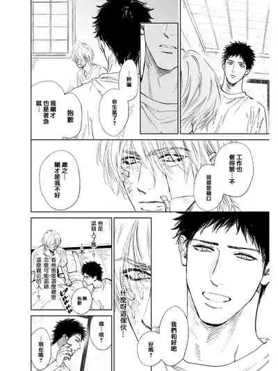 [Enzou] Koko wa Yasashii Niwa | 置身于温柔之庭 Ch. 1-5 [Chinese] [拾荒者汉化组] [Digital]