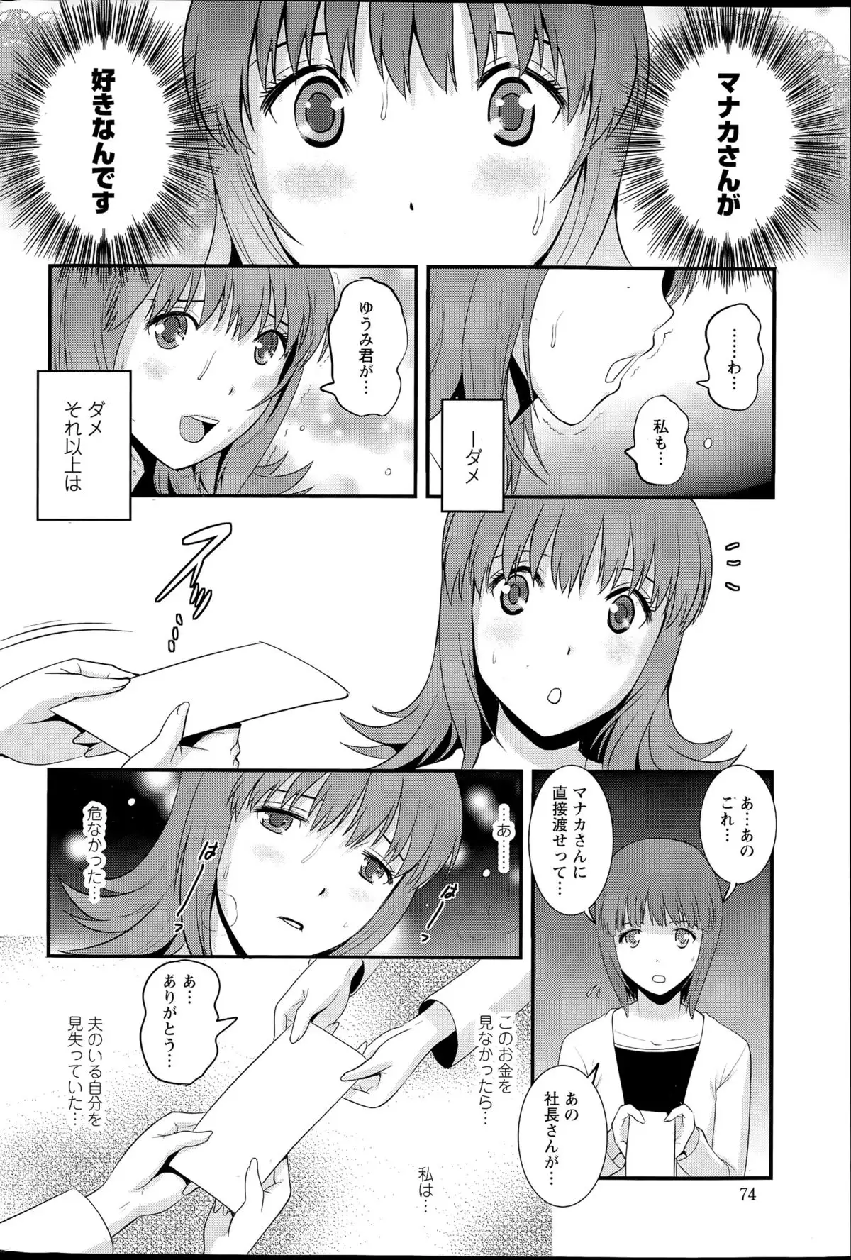 Part time Manaka-san Ch. 1-7