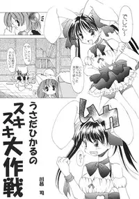 (C57) [Alice Syndrome (Various)] Nyo! (Di Gi Charat)