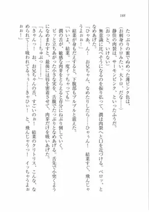 えむ×えむ！ 妹と生徒会長