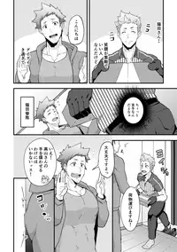 [PULIN Nabe (kakenari)] Haruyasumi no Homo [Digital]