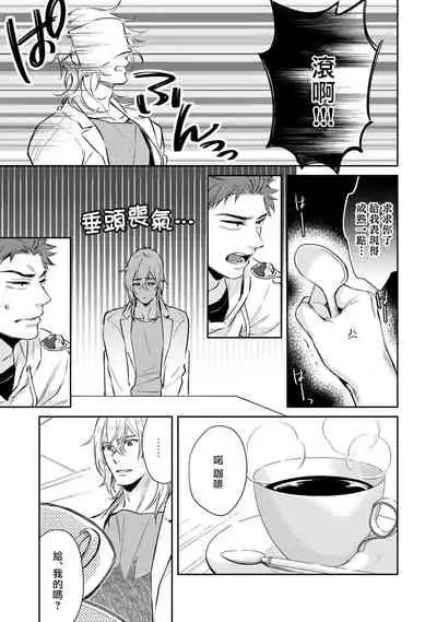 [Shidatsu Takayuki] Android ni H na Kaihatsu Saremashita!? | 我被智能机器人色情开发了!? [Chinese] [拾荒者汉化组] [Digital]