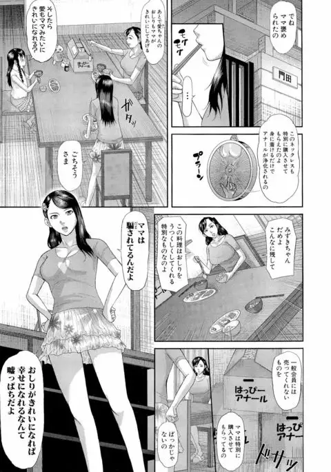 Innou Kaizou Program ~Oyako Zecchou Cult Ochi~