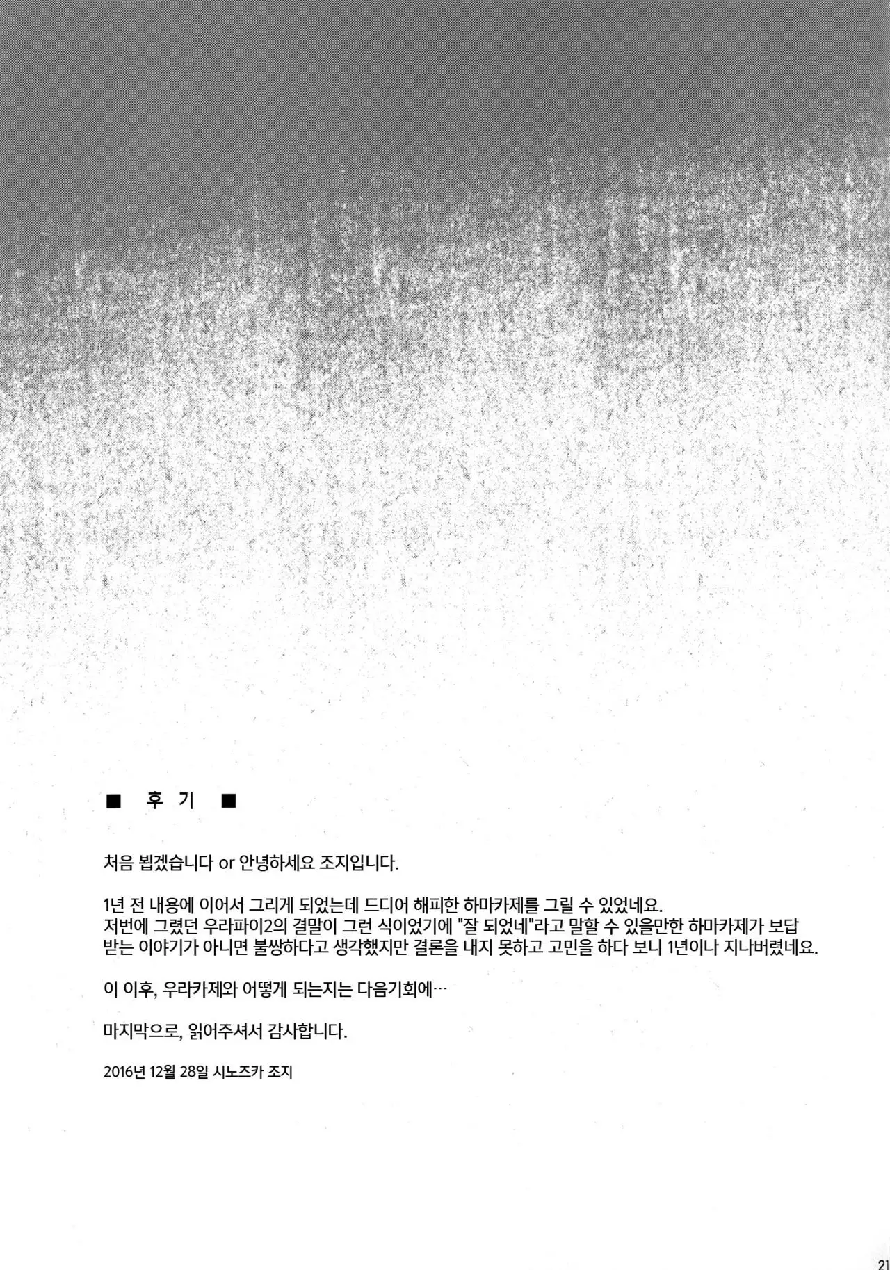 Hama-Pai Ni | 하마슴가