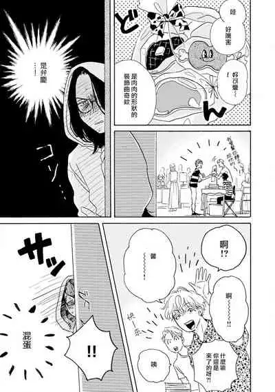 Nikushoku Kumikyoku | 肉食组曲 Ch. 1-4