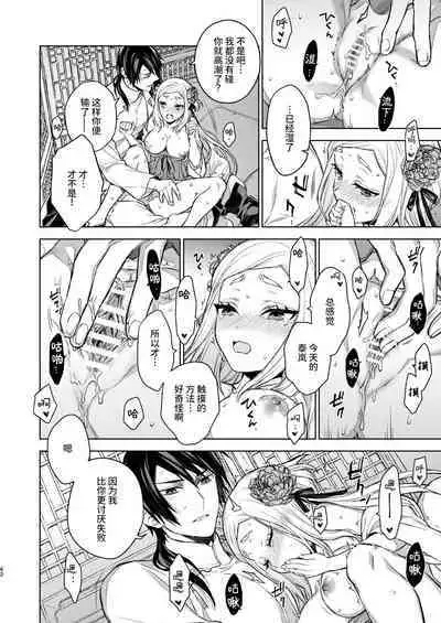 [360 (Kona)] Enran Keichuu Kowa・Kouden2 | 燕岚闺中顾话・后传2 [Chinese]